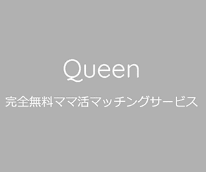 Queen(クイーン)